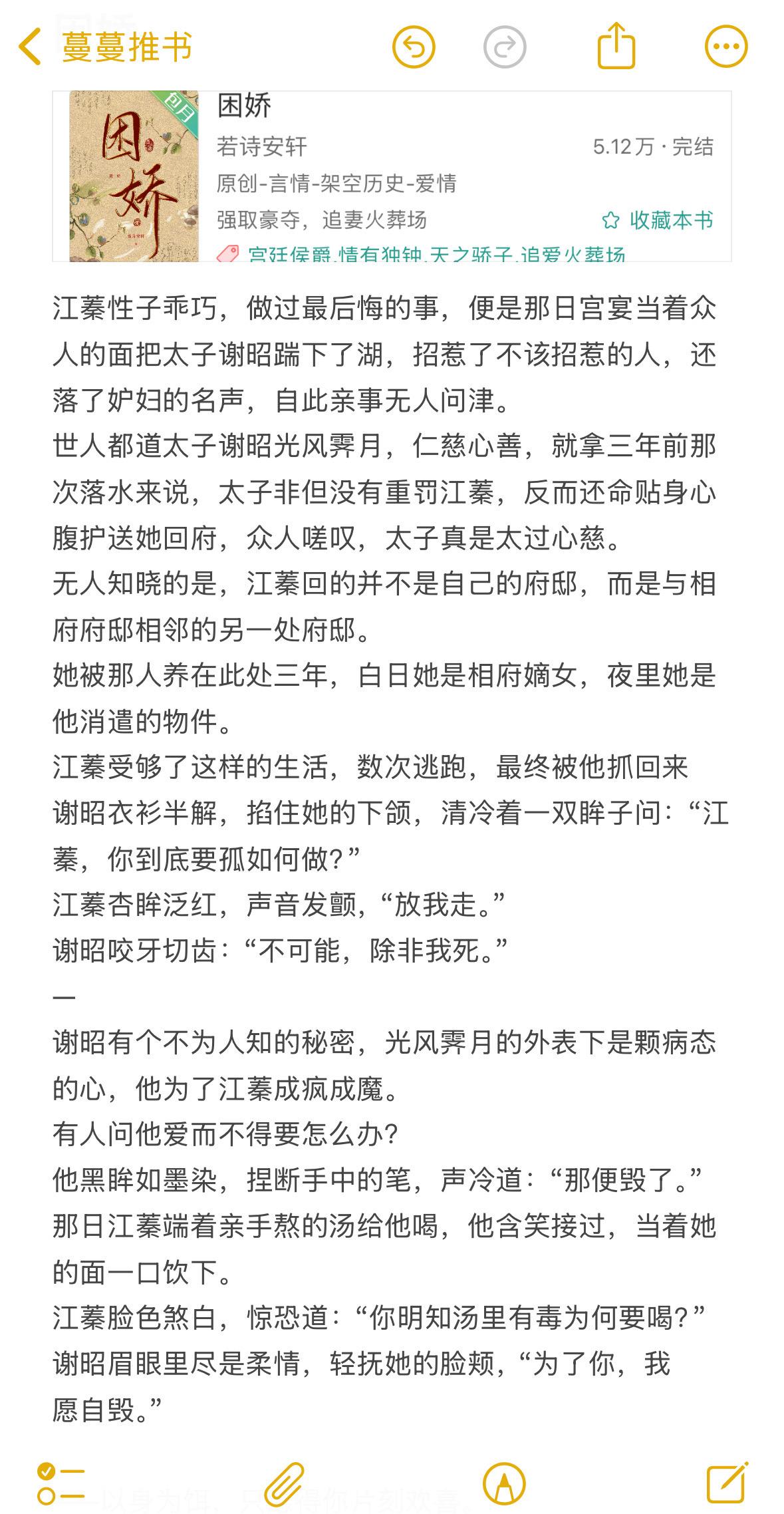 —以身为饵，只愿得你片刻欢喜推文