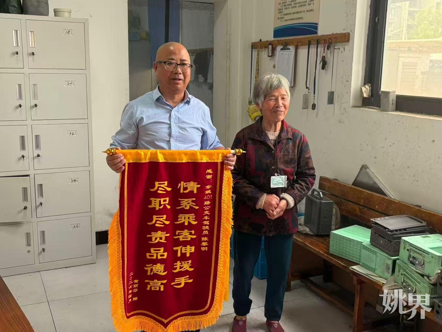 余姚公交司机细心守护迷路老人平安回家 近日，浙江余姚市民黄丽芬将锦旗送到公交公司