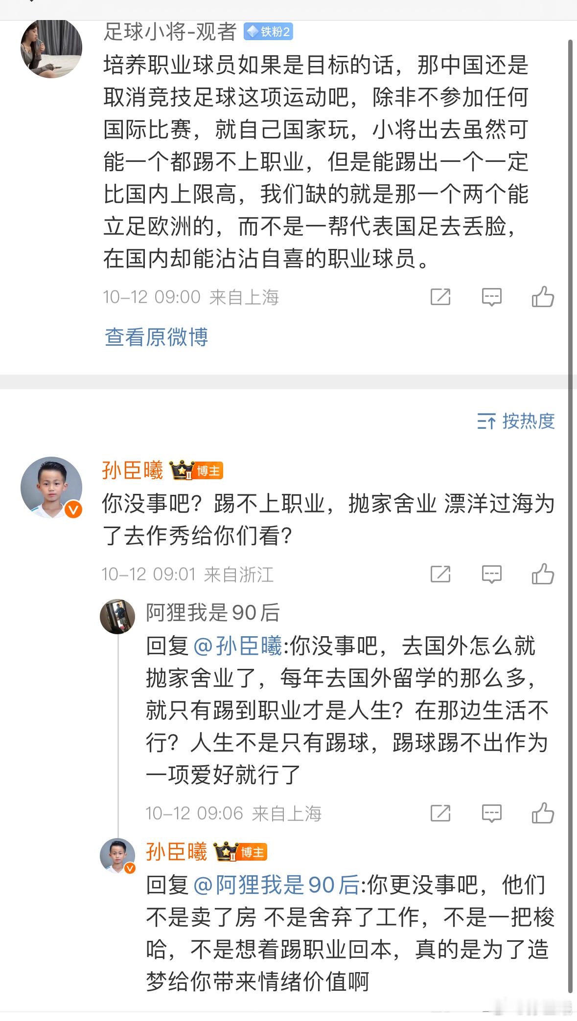 现在口风开始变了吗？不是为了成为五大联赛球员了，也不是为了成为职业球员了，就是为