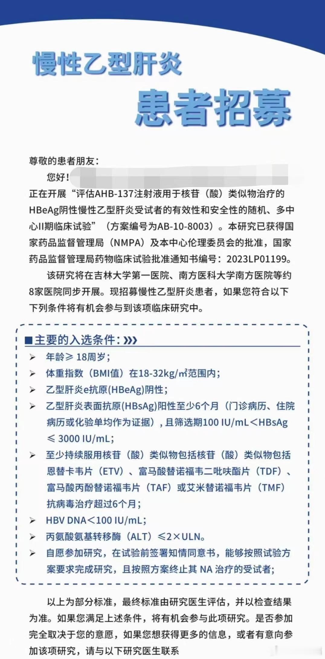 #乙肝[超话]#粉丝问，是否参加 ​​​