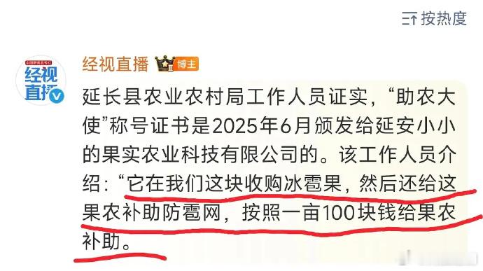 镇党委书记感谢赵露思带火特产， 赵露思她这个公司拿的助农大使真是堂堂正正清清白白