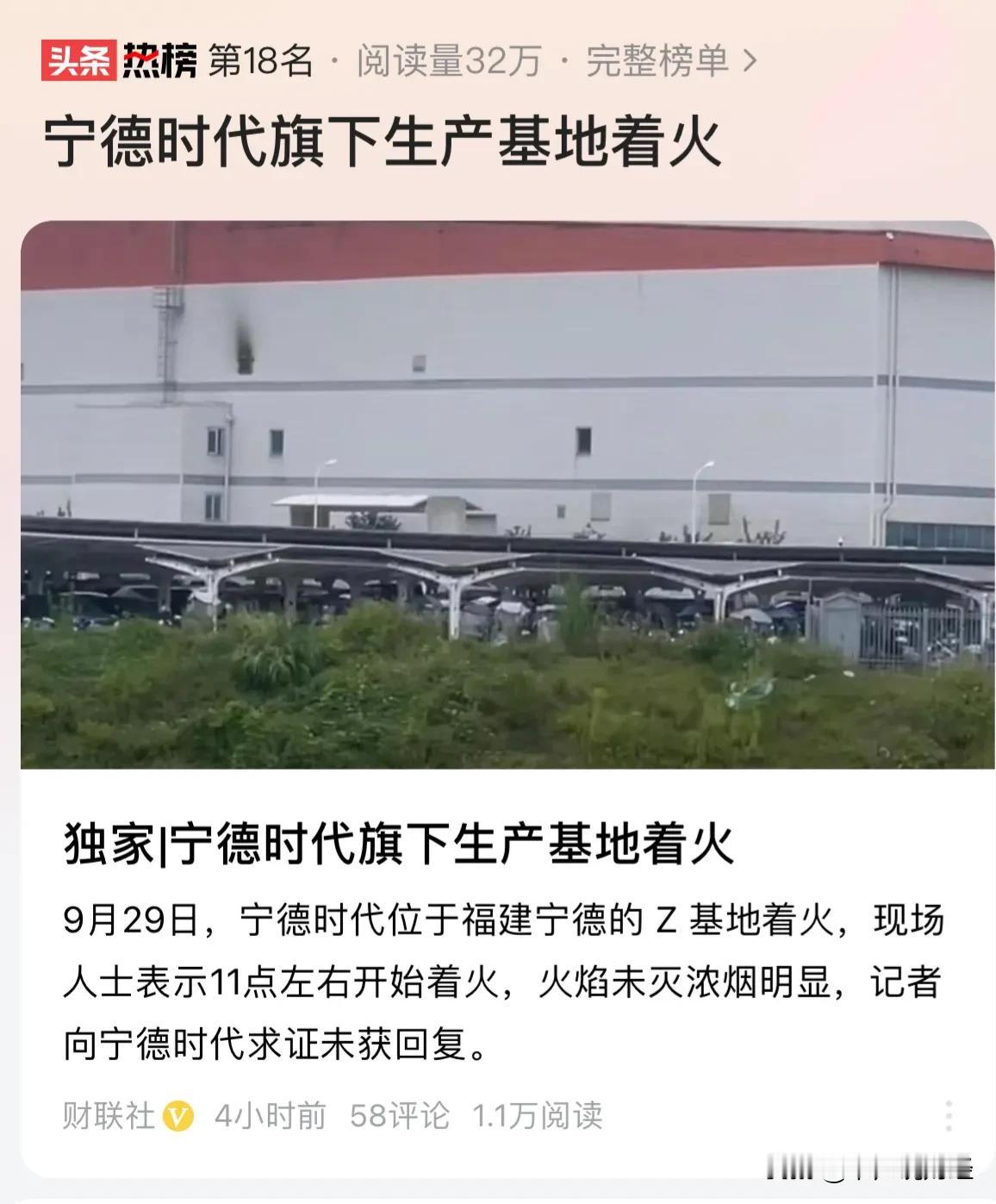 #宁德时代旗下生产基地着火#万亿市值“创业板一哥”生产基地突发大火，明天股价不一