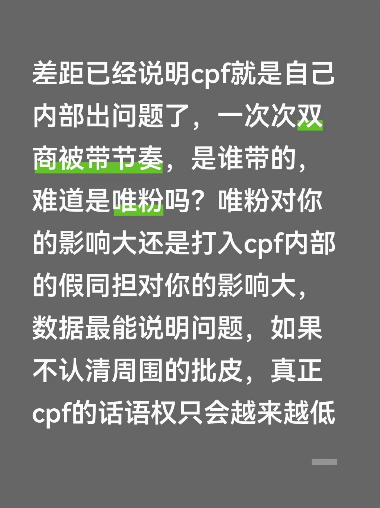 我很赞同图1说的，双商确实有人带了节奏，但是图2你停一下，你说被谁当了家？A1的