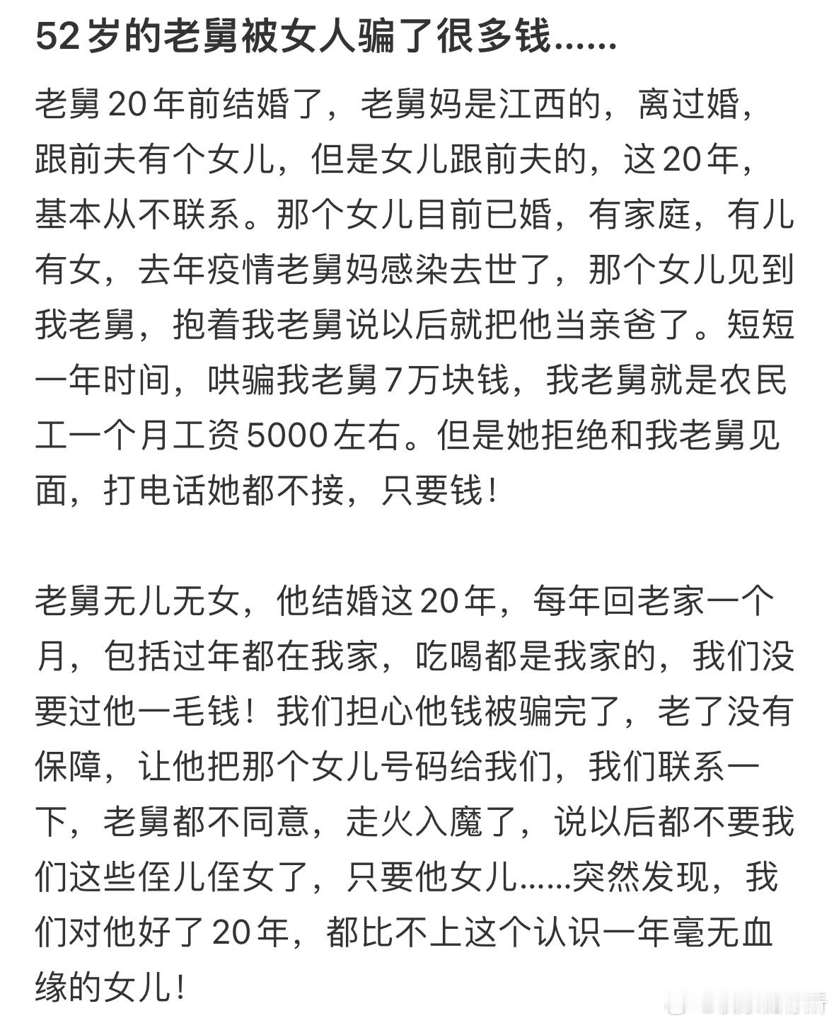 52岁的舅舅被人骗了很多钱[哆啦A梦害怕] ​​​