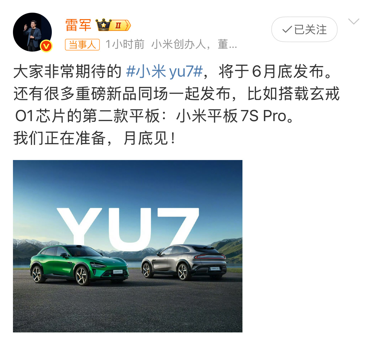 雷军说YU7月底上市雷军官宣YU7发布时间刚刚雷总发文称：大家非常期待的 小米y