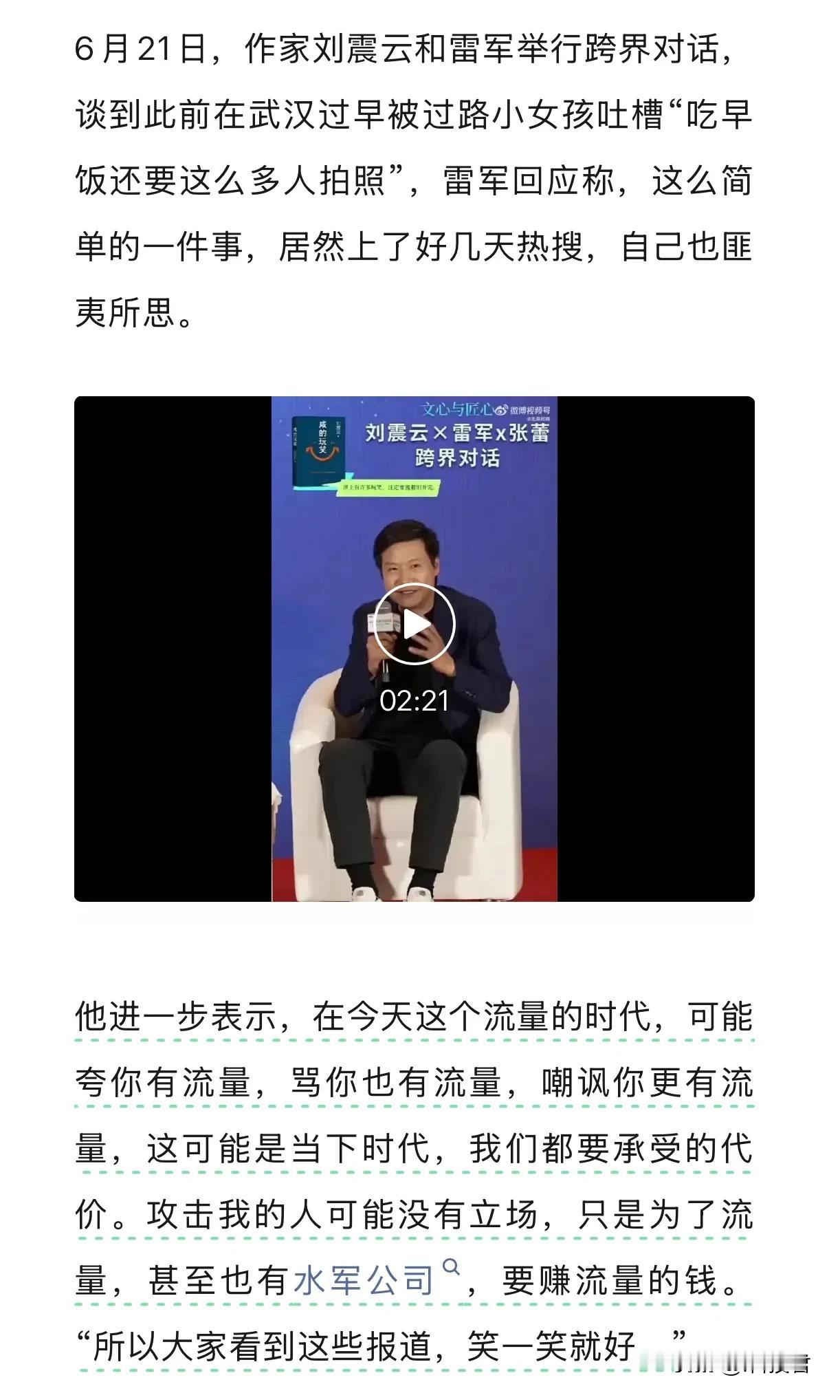 可能小孩不认识雷军，等过几年长大了认识了，就知道为啥他去吃饭，路边这么多人围观拍
