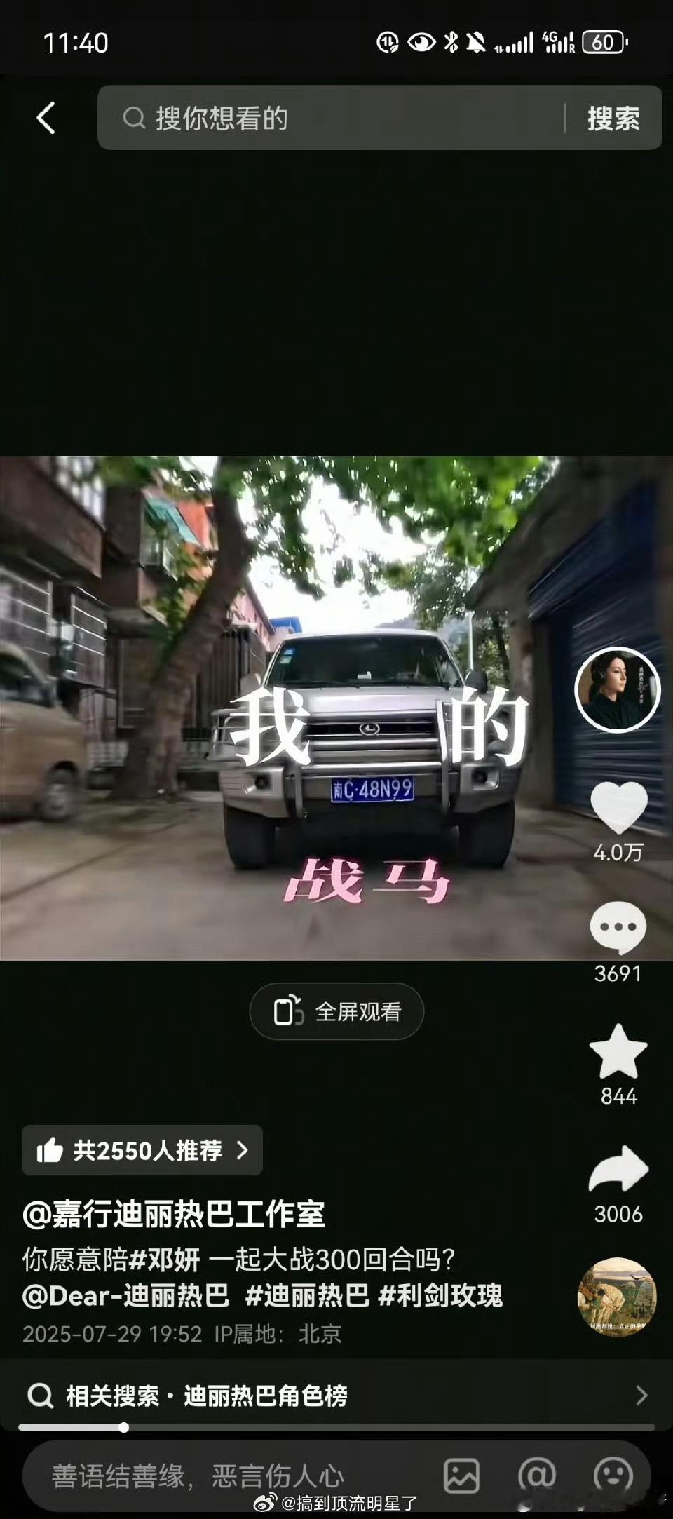 迪丽热巴粉丝不是妥协了是真没招了还是别送粉丝上热搜了吧，巴粉们的努力和用心大家都