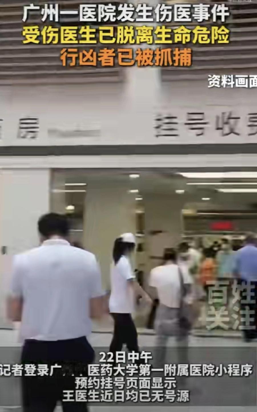 广州名医被袭事件最新情况：手术做完了，已转入ICU

9月22日上午，广州中医药