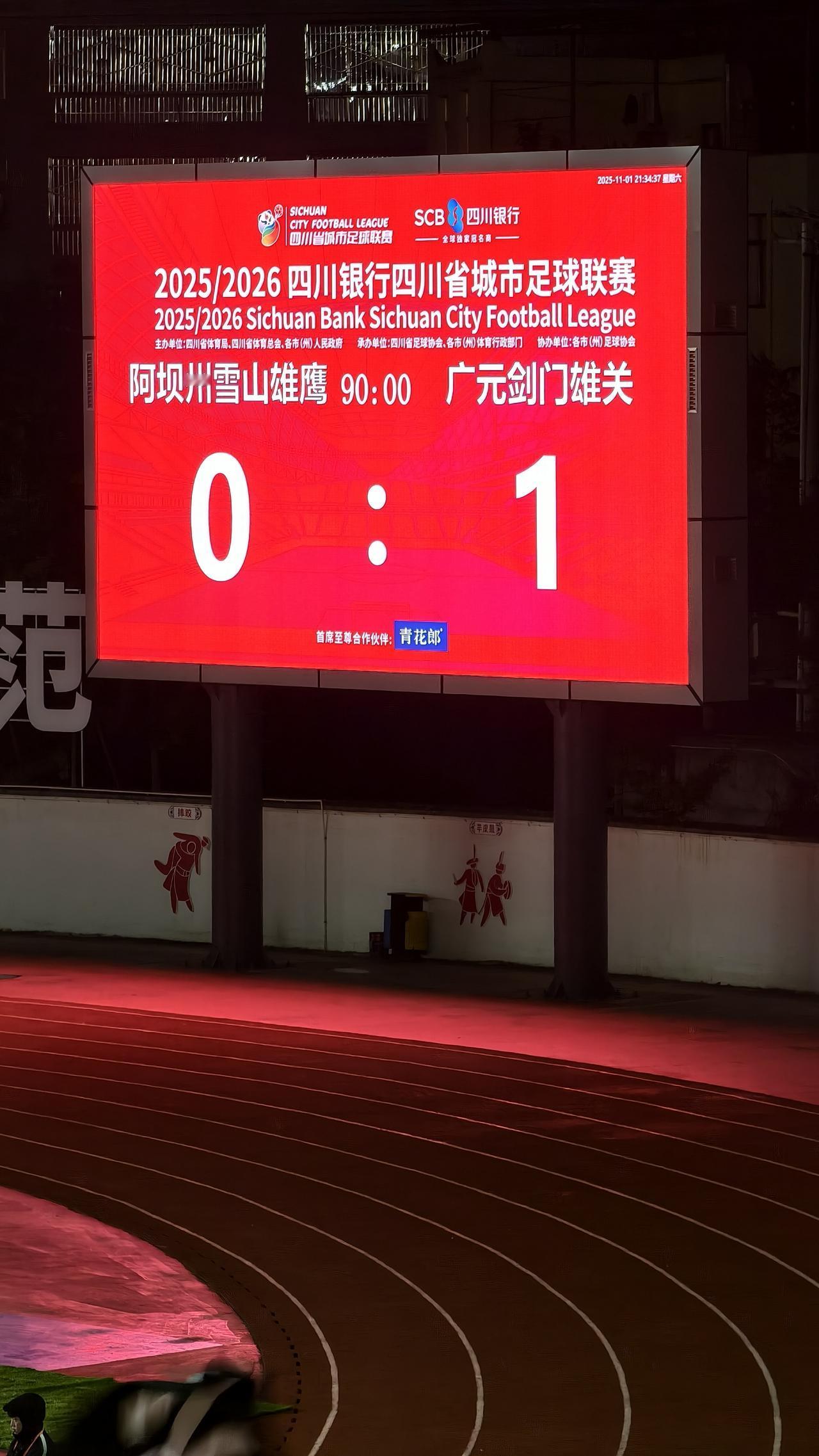 祝贺广元队，3分到手，广元队赢啦！ ​