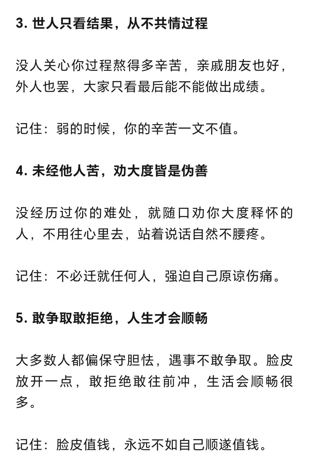 “18条杀人不见血的社会真相，句句扎心。” 