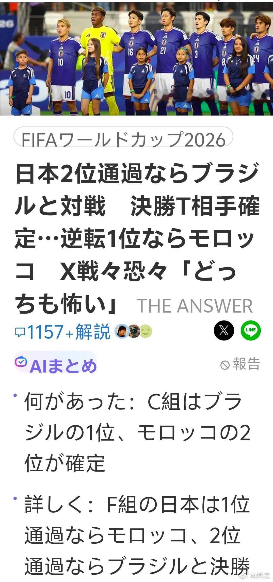 日本这是躲不过了世界杯 确实已经确认对阵表的是，日本小组第一，淘汰赛对摩洛哥，小