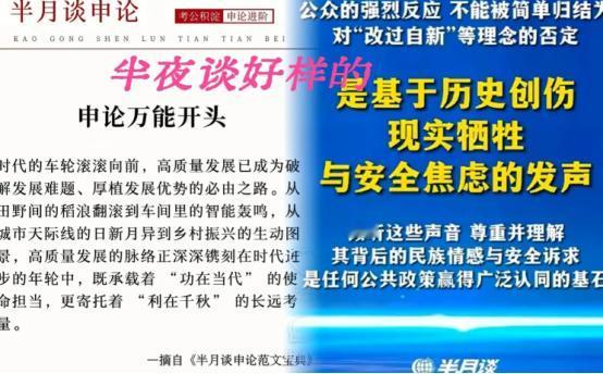 半月谈发声：
现在的人民可不是古代的草民了！
政策不能被那些西式法律教育出来的“