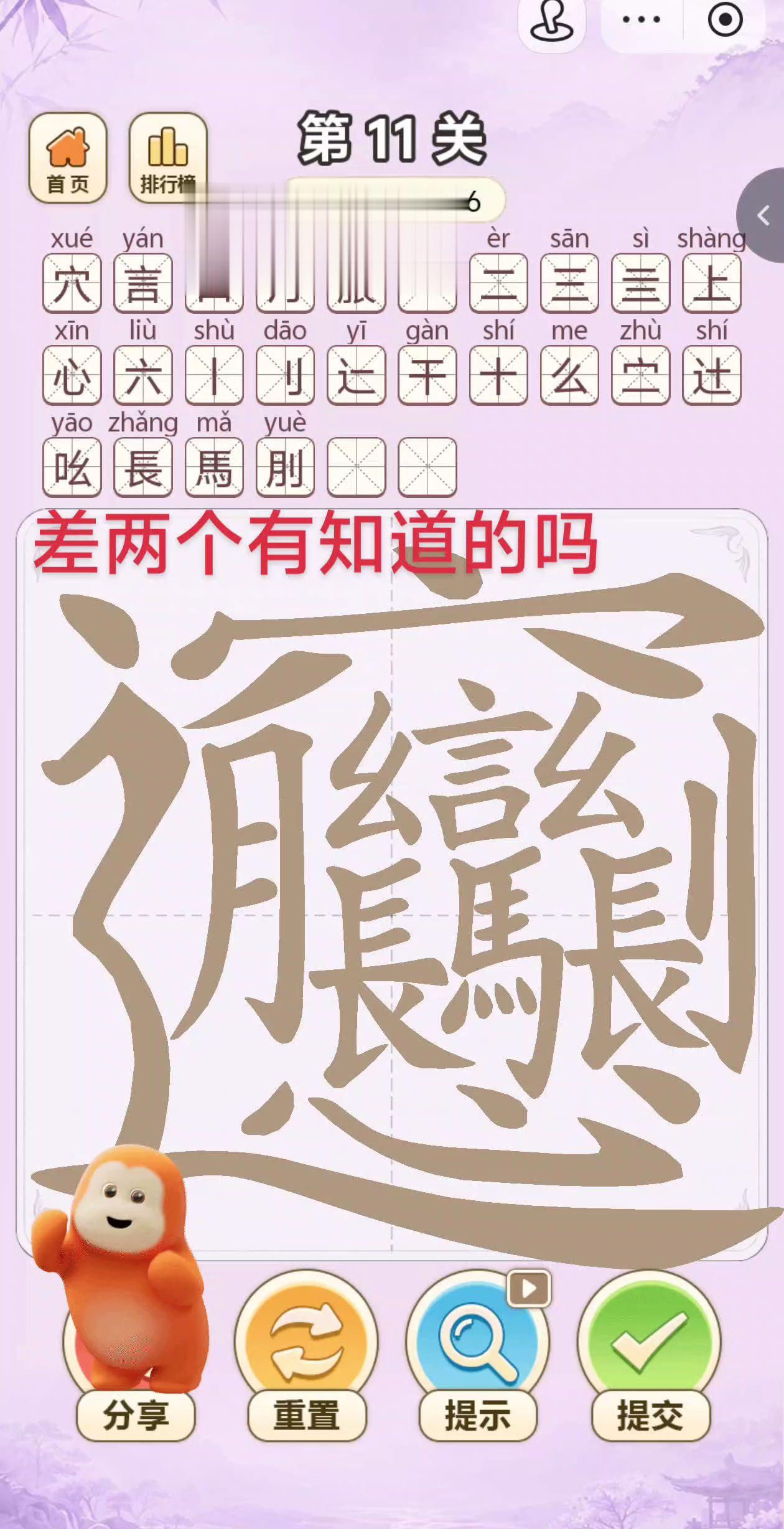 差两个字有知道的吗。