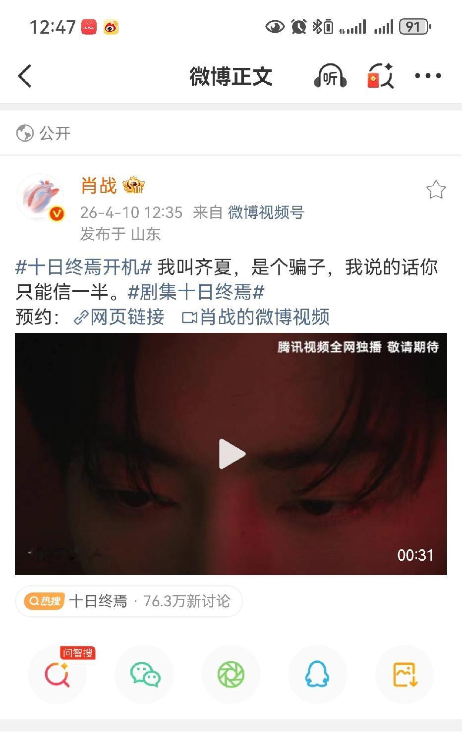 “我叫齐夏，是个骗子，我说的话你只能信一半”，欢迎来到终焉之地，恭迎肖战齐夏[祝