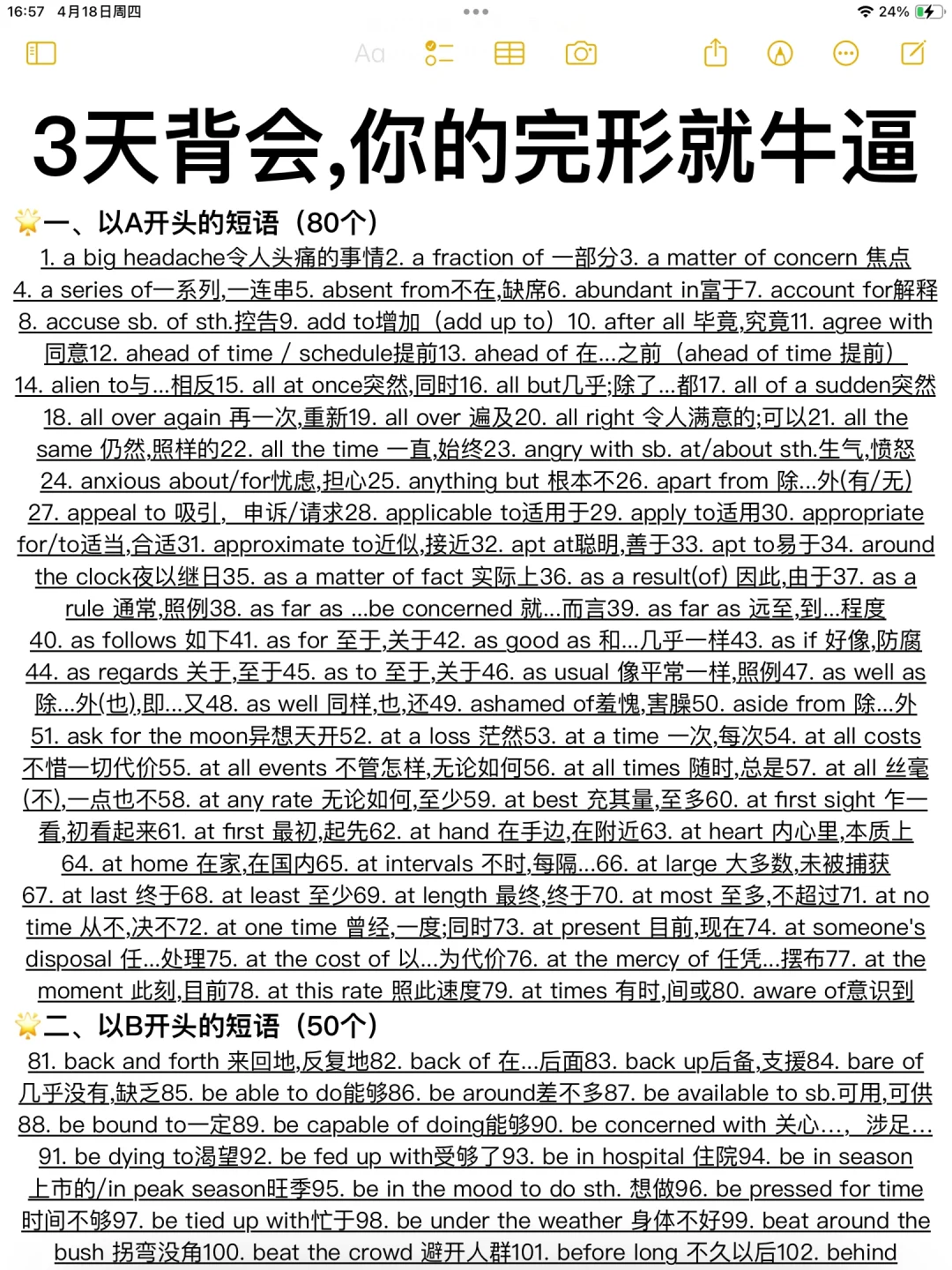 3天背会，完形就牛了！历年完形真题短语！