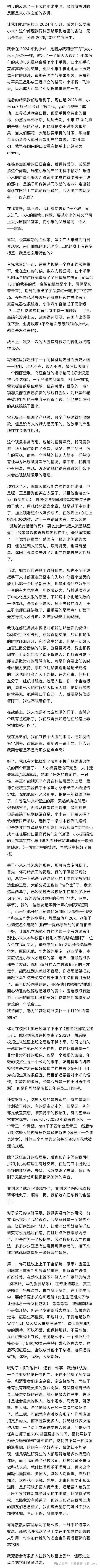工作两年的应届生就敢教雷军做企业战略？《置身米内》作者怕是对“深度”有什么误解