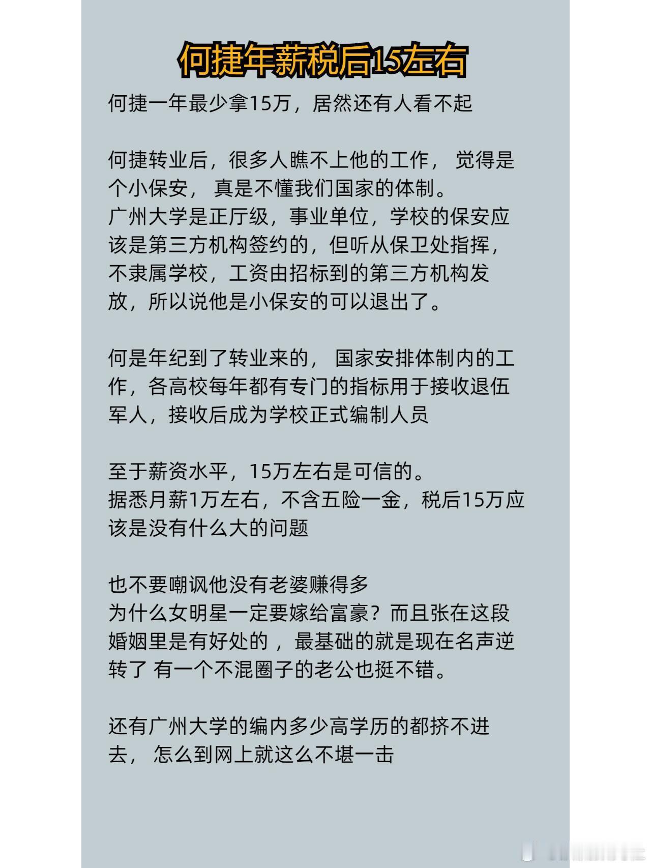 张馨予老公年薪 何捷被爆年薪税后15左右，工资稳定假期多，在如今的情况下，已经是