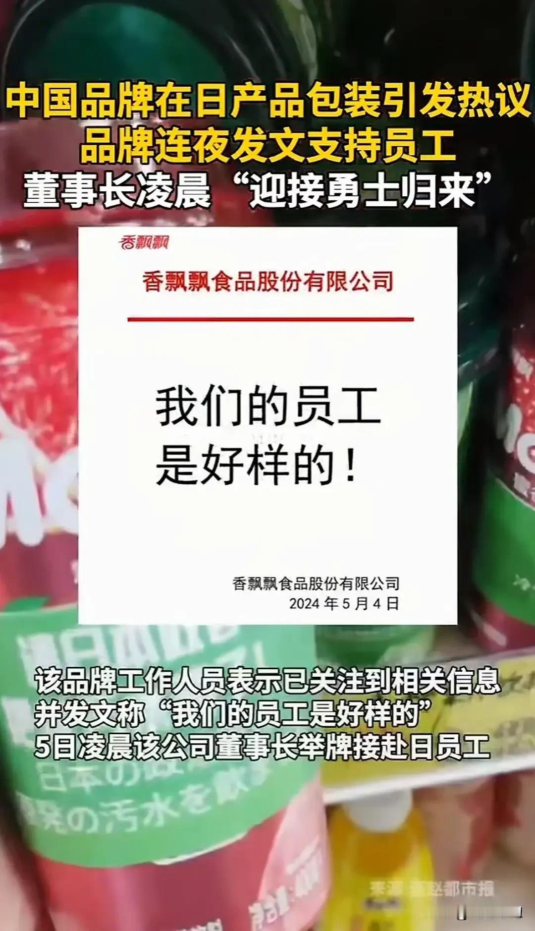 这才是我们学习的榜样！敢硬杠讽刺日本，香飘飘绝对值得尊重！

新闻报道，近日，香