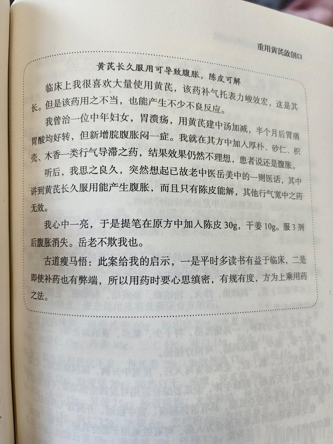 黄芪长久服用可以导致腹胀，陈皮加入可以解决。  ​​​