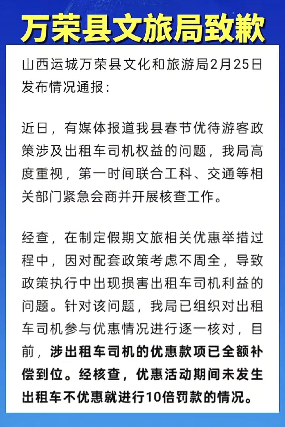为山西万荣文旅局点赞👍🏻
能承认错误并改正值得大家学习，有的地方错了还不改正
