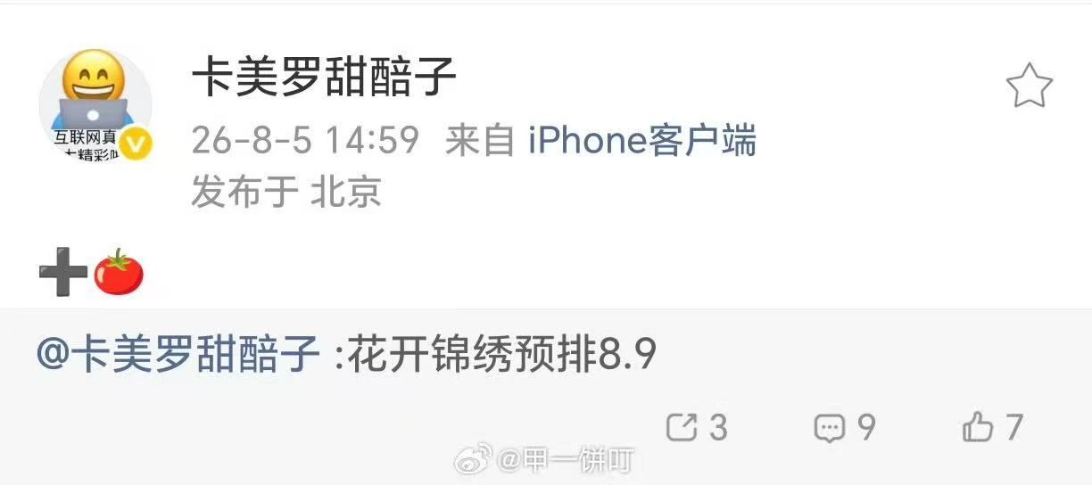 曝花开锦绣上星东方卫视花开锦绣东方卫视上星 曝花开锦绣上星东方卫视，狠狠期待啦～