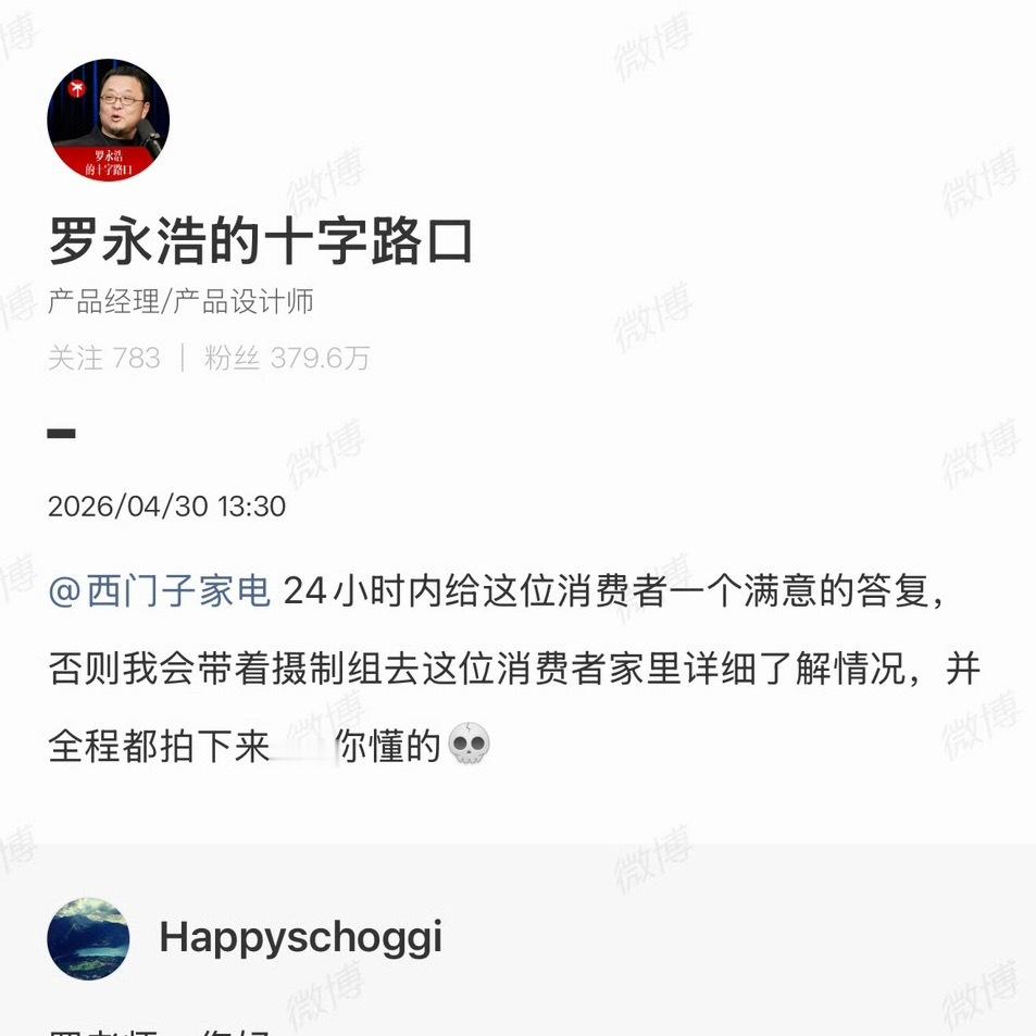 罗永浩替网友喊话西门子 笑死 