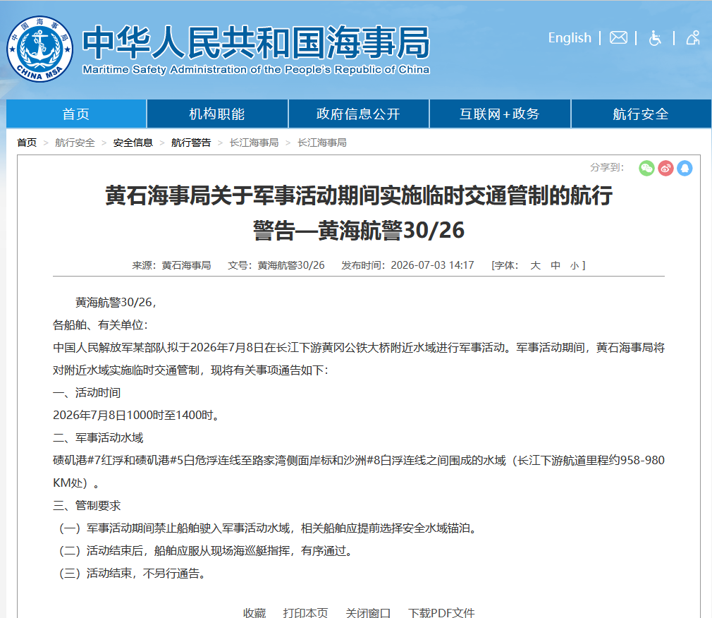 航行警告！长江下游将临时交通管制