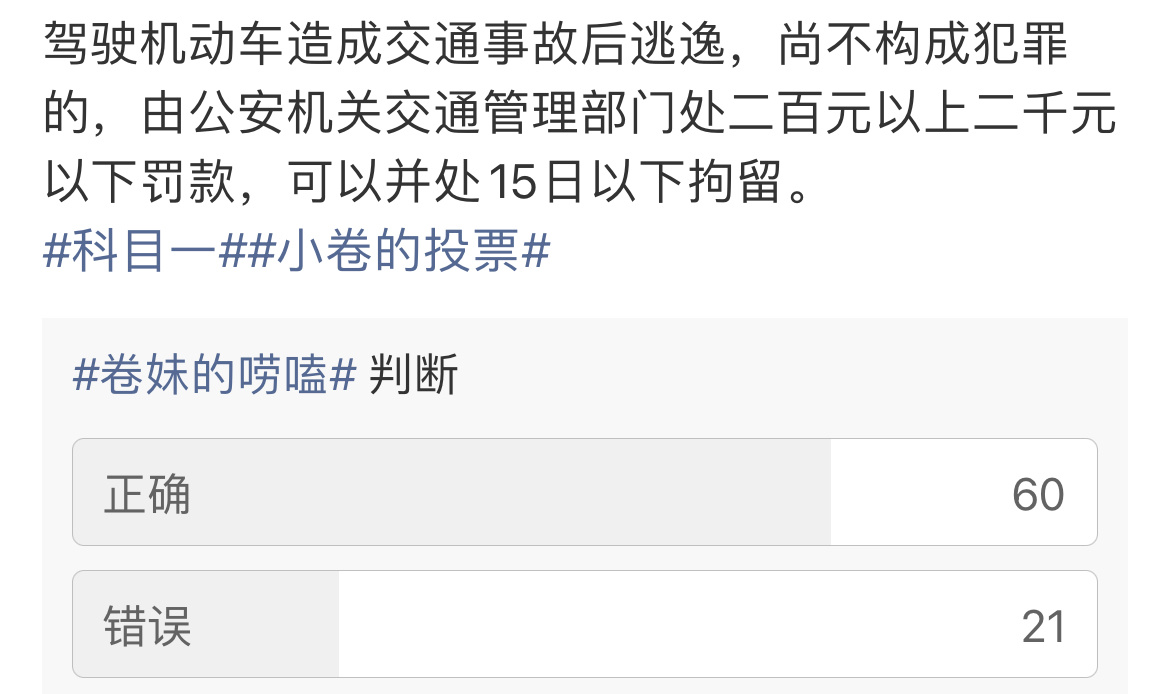 很有争议的一道题哦，正确答案是【正确】相关参考：《道路交通安全法》第九十九条，有