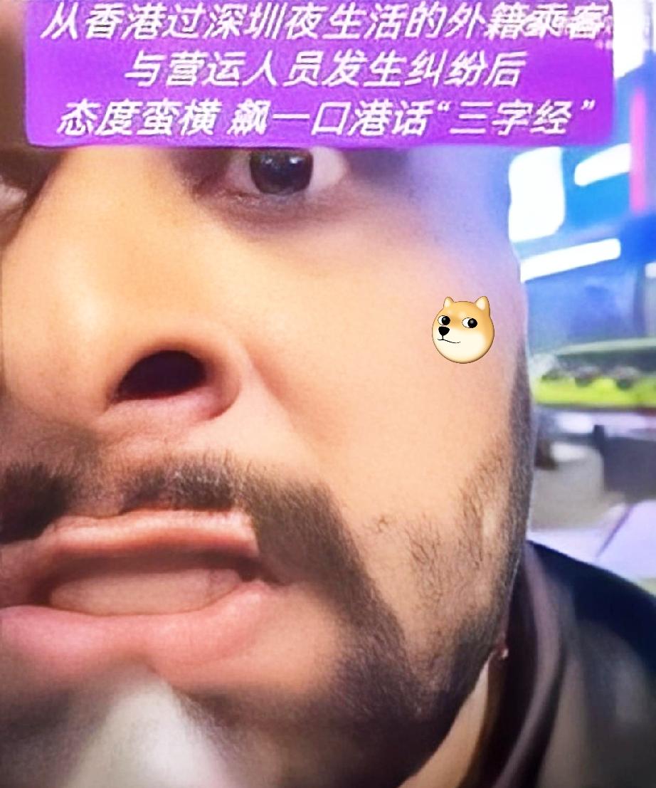 刚在群里看到个视频，气得我够呛。

有个从香港过关来深圳玩的外籍男，打车到了地儿
