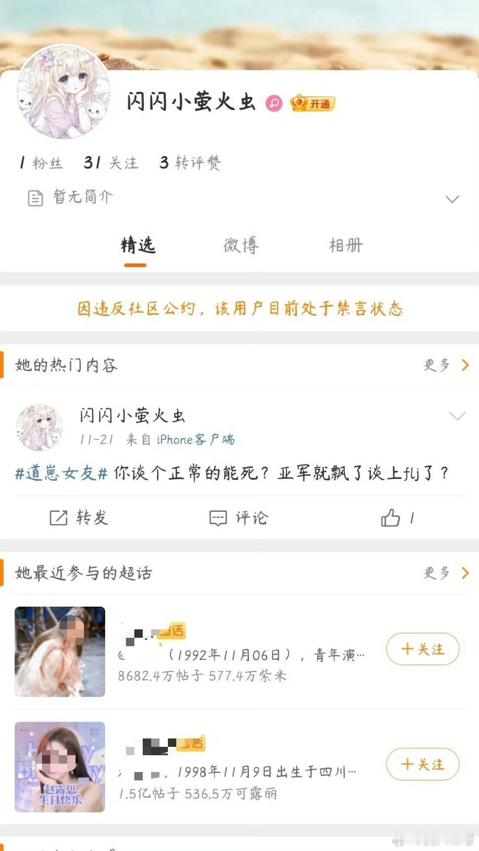 违反社区公约被禁言是微博自己封的，陈震这种明确写了违法法律法规就是网信办通知微博