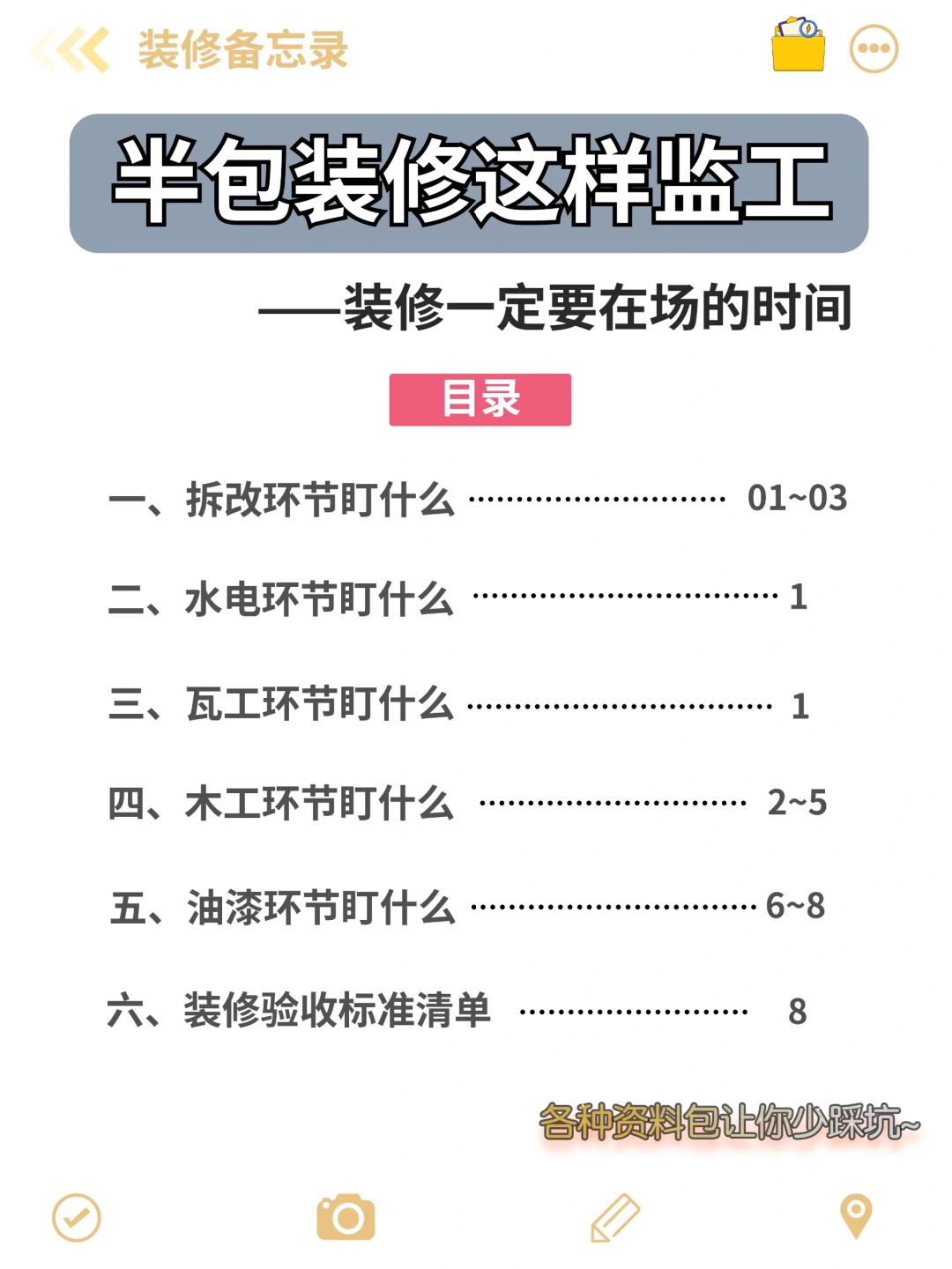 上班的朋友们：装修时如何高效监工👀