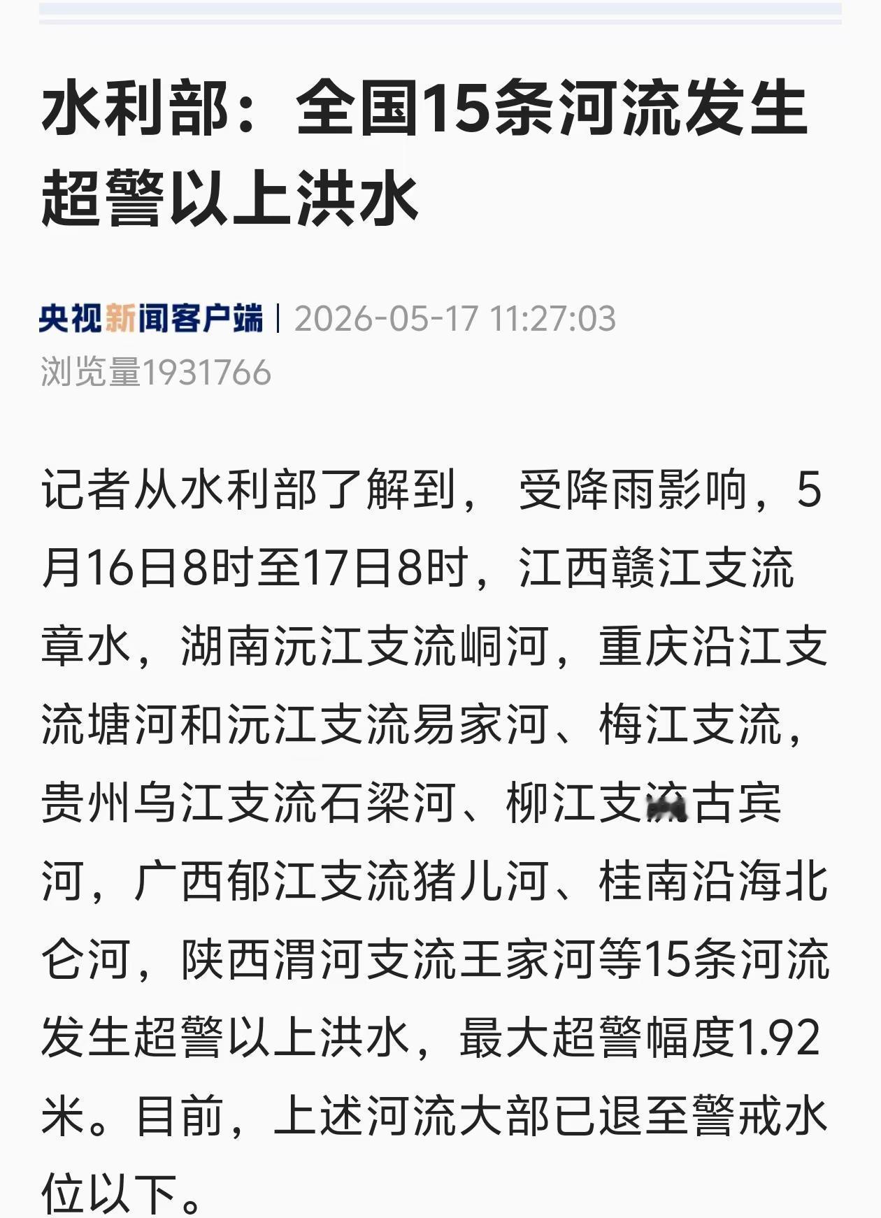 防汛 洪灾预警 万能的抖音 洪涝灾害注意安全