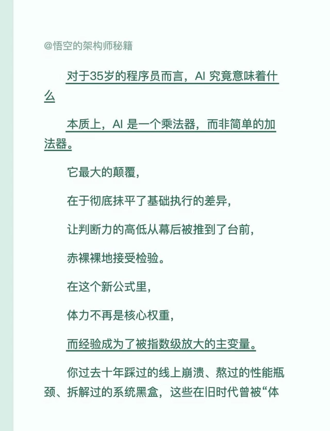 也许，ai 是重塑当前35岁软件职场中的关键变量人工智能编程 人工智能科普 ai