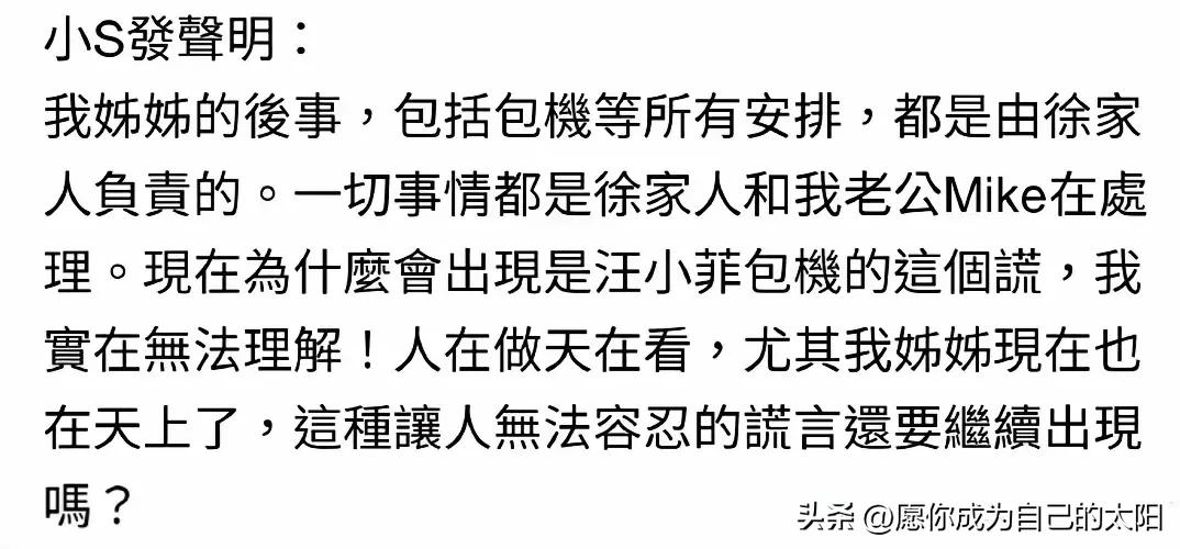 小S发声明说，不是汪小菲包机接他们回来的！
还说“人在做天在看”……
说实话，汪