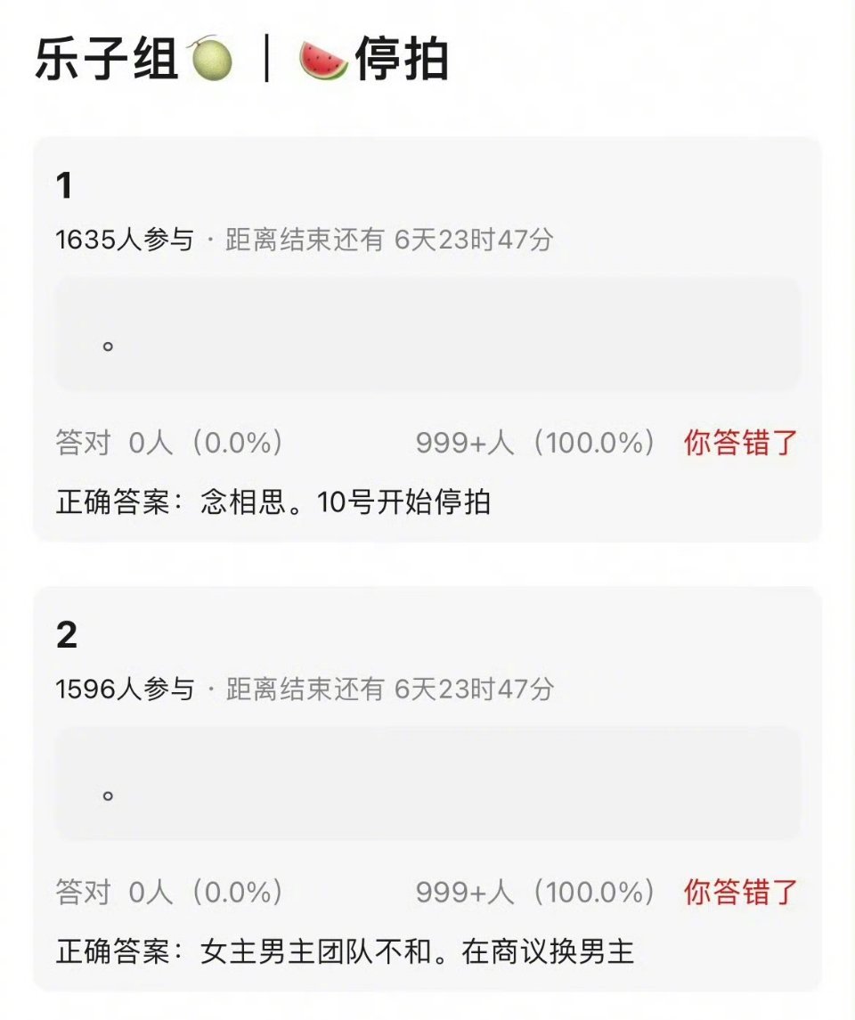 曝念相思停拍 男女主不和念相思这个剧组最近真是一天一个新情况但这爆料太像低龄粉丝