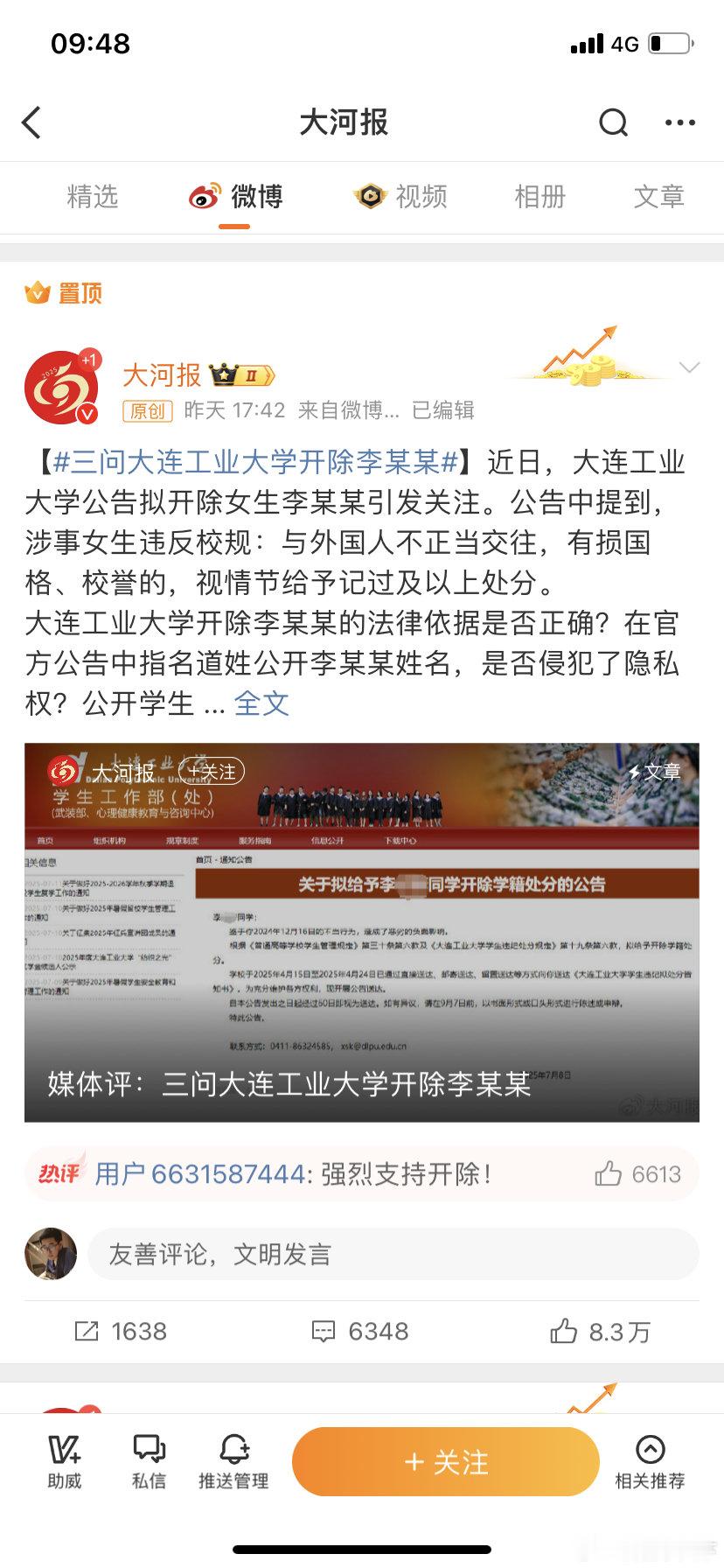 人家学校拟开除个失德的学生，都那么关心？去关心天水中毒事件啊……真的这破事一步步