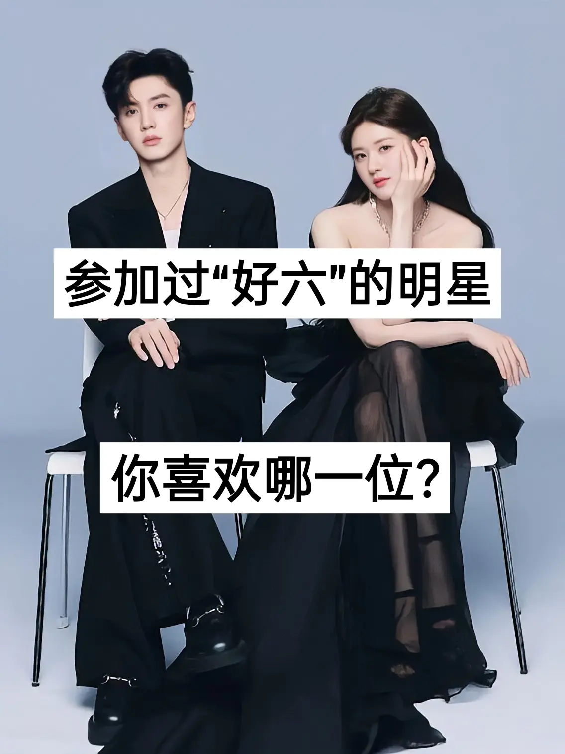 喜欢哪位❤️
