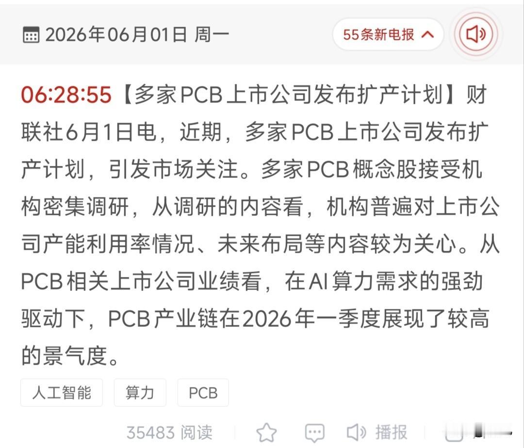 🔥AI算力驱动PCB扩产潮！18只核心受益概念股全梳理！
 
本次财联社消息指