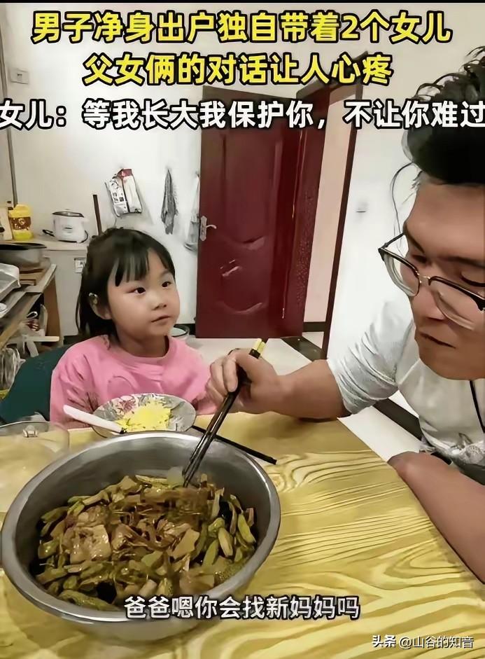 山西单亲爸爸净身出户带两女，女儿一句承诺看哭无数人
 
看哭了！山西，男子净身出