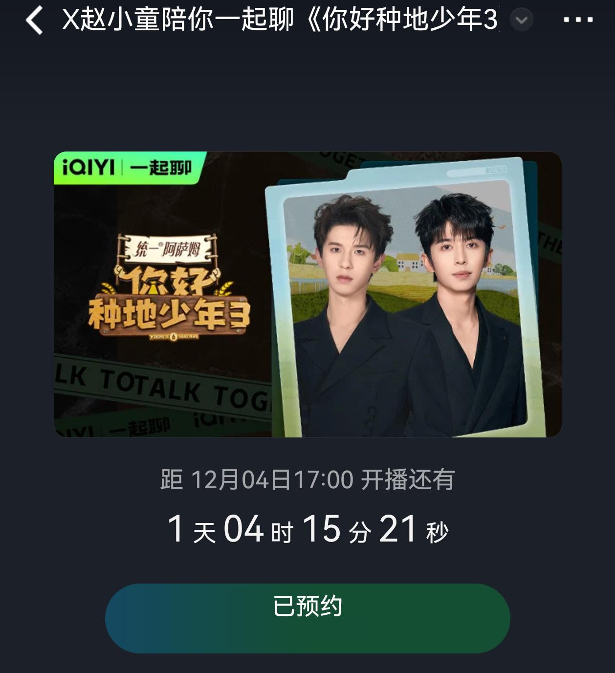 十个勤天你好种地少年 你好种地少年3 第七期陪看直播赵小童x何浩楠，星期四，下午