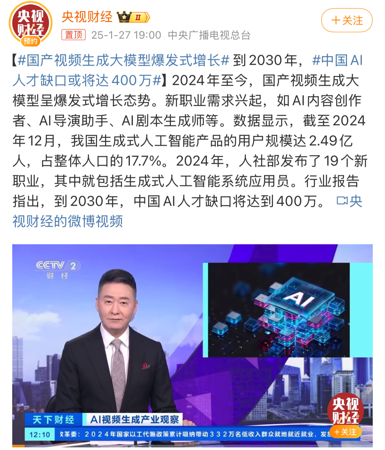 中国AI人才缺口或将达400万 AI确实会对人工的工作岗位产生一定的替代作用，但