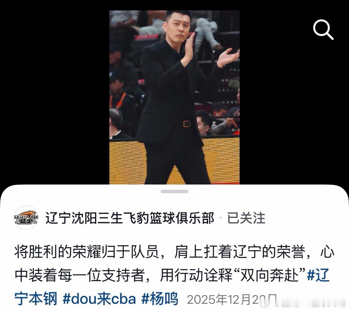 辽宁男篮杨鸣 杨导，“辽宁”两个字，我们陪你一起扛。 辽宁男篮