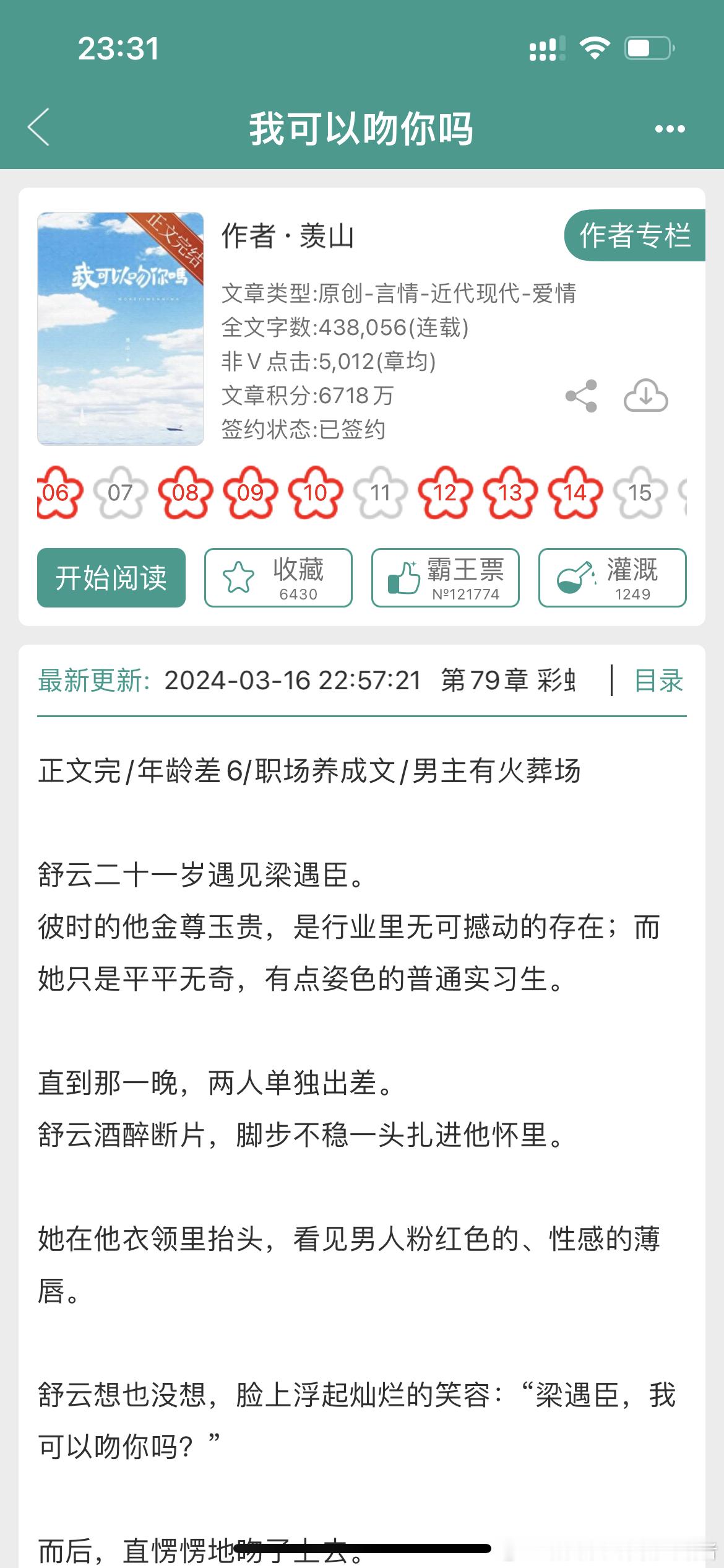 回归！来本职场养成文[舔屏] ​​​
