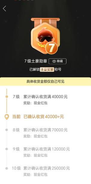 头条刷资讯，见到有好几个晒拼多多土豪勋章等级的，有的说：“五级以上的土豪勋章，卖