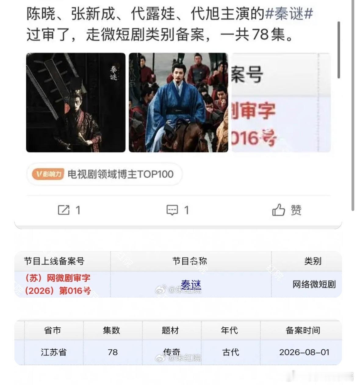内🐟短剧来了，陈晓张新成《秦谜》是首部吗？ 