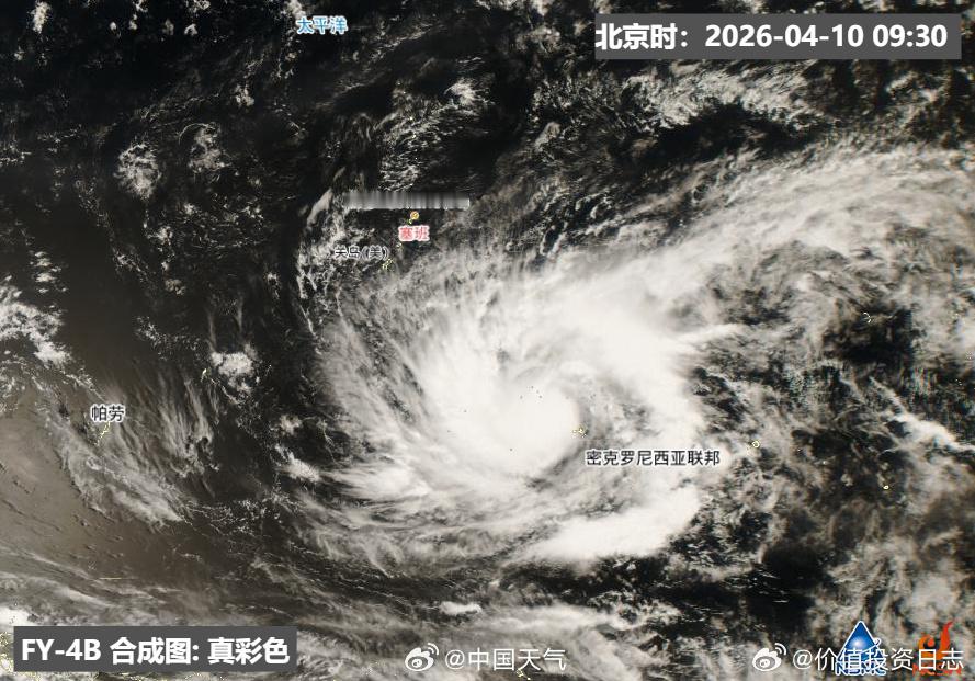 森拉克或成2026首个超强台风2026年第4号台风"森拉克"4月10日凌晨生成，