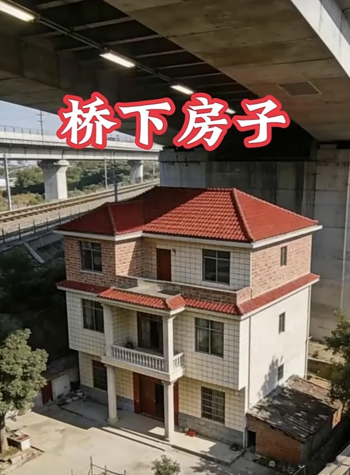 建在桥下的房子🏠
应该是先有房子的吧⁉️
这房子你们会敢住吗⁉️
不会是违建的