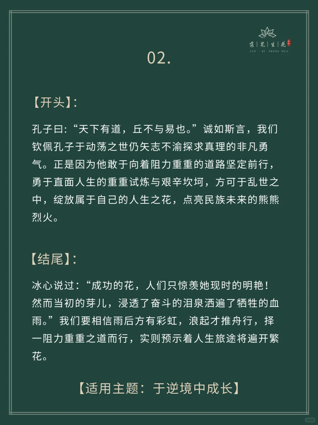 落笔生花｜神仙作文开头结尾