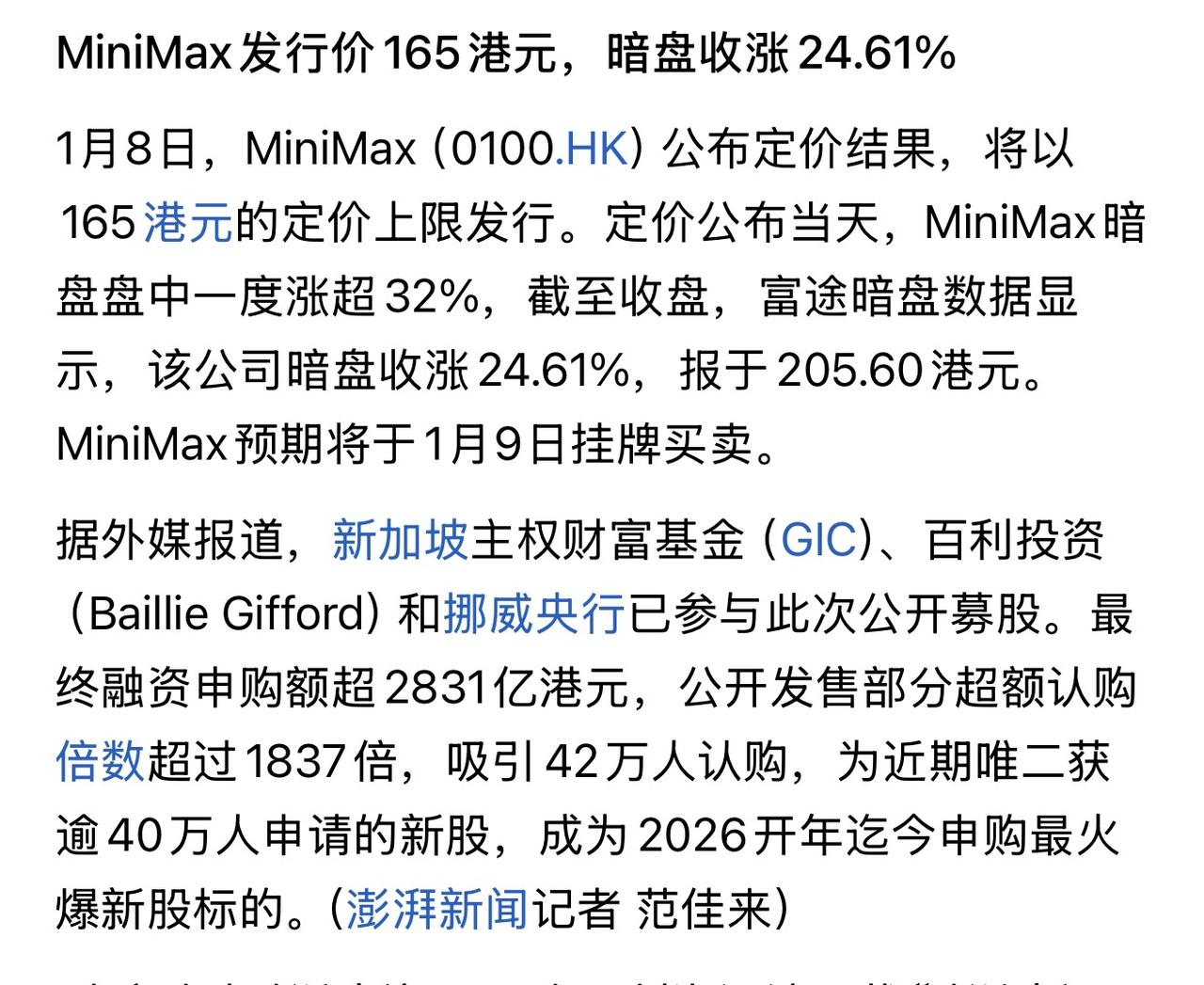 minimax还是老练，摸着智谱过河
