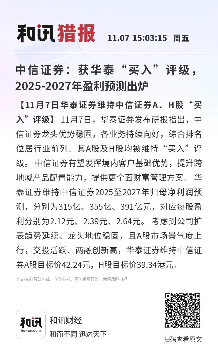 中信证券距离目标价50%被推荐！
华泰证券推荐中信，并且认为中信严重低估，华泰给